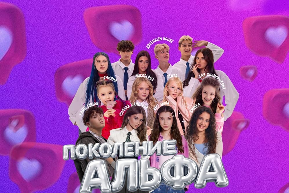 Детское праздничное новогоднее шоу "Поколение Альфа" от Академии "Эстрада Тинс"