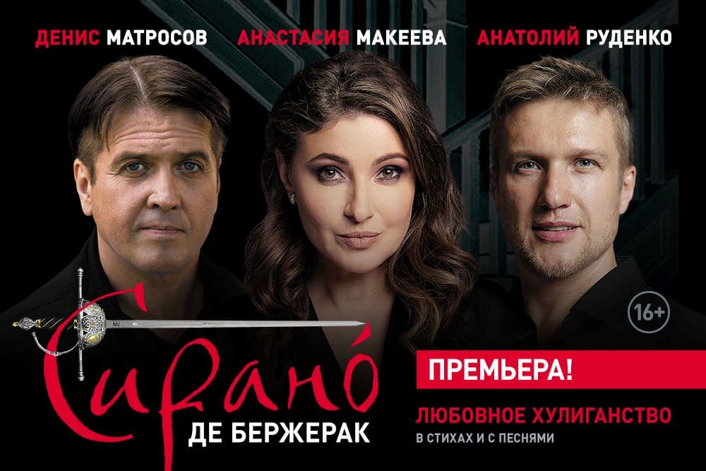 Сирано Де Бержерак