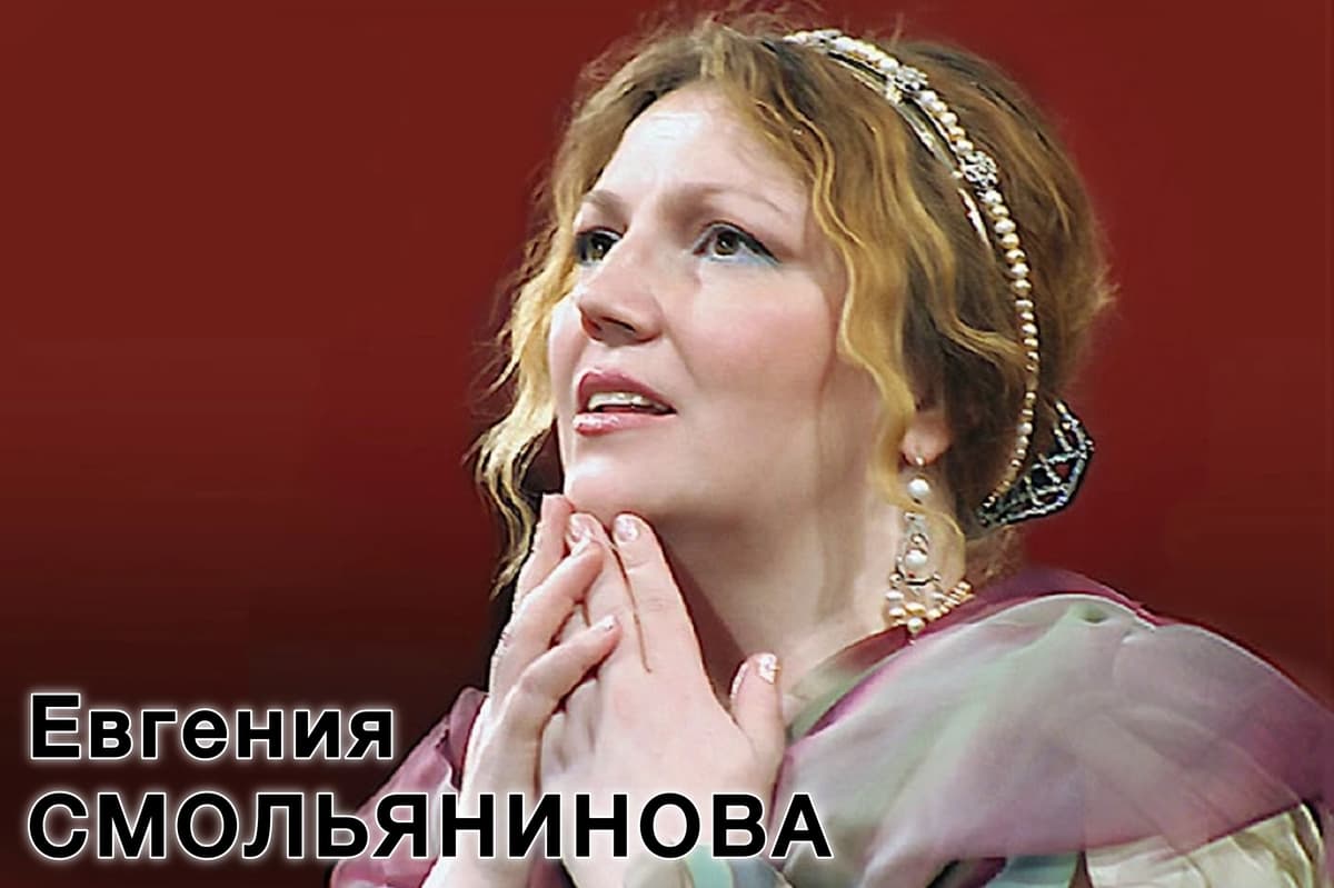 Евгения СМОЛЬЯНИНОВА