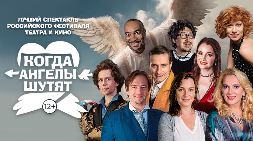 Когда Ангелы шутят