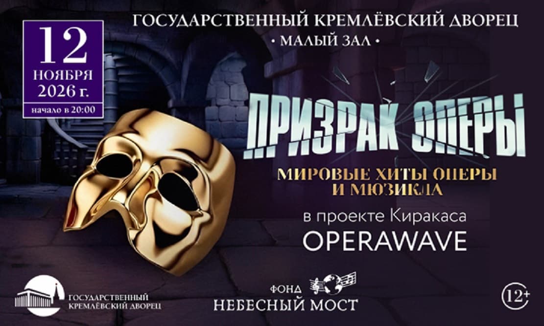 Призрак Оперы - Мировые хиты мюзикла и оперы.