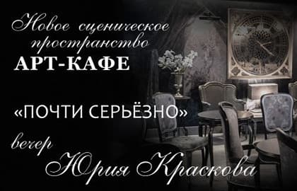 "ПОЧТИ СЕРЬЕЗНО"