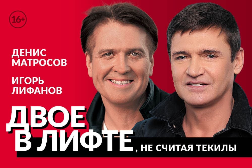 Двое в лифте, не считая текилы
