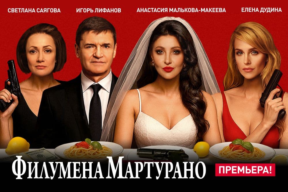 Филумена Мартурано