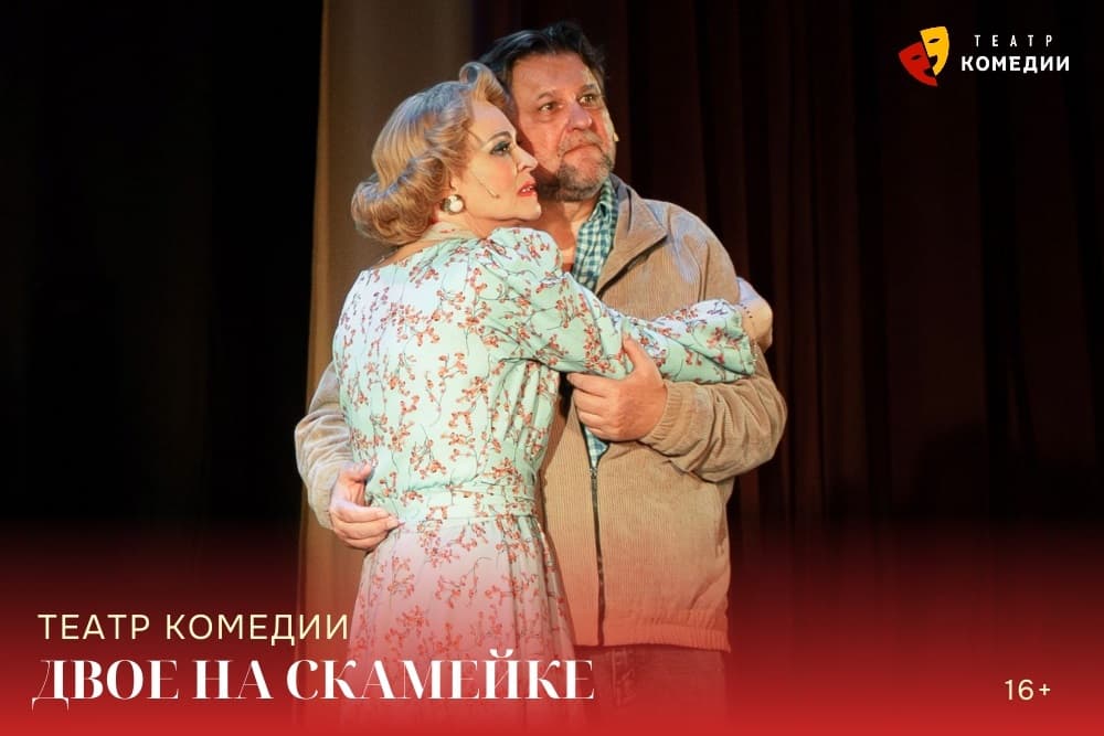 "Двое на скамейке"