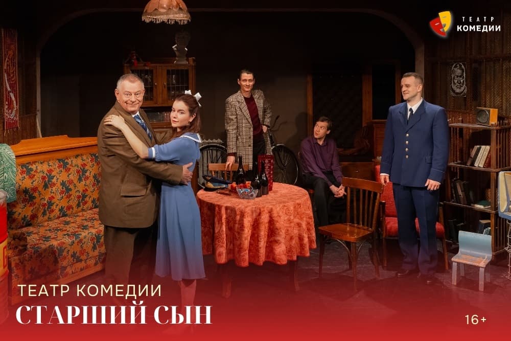 "Старший сын"