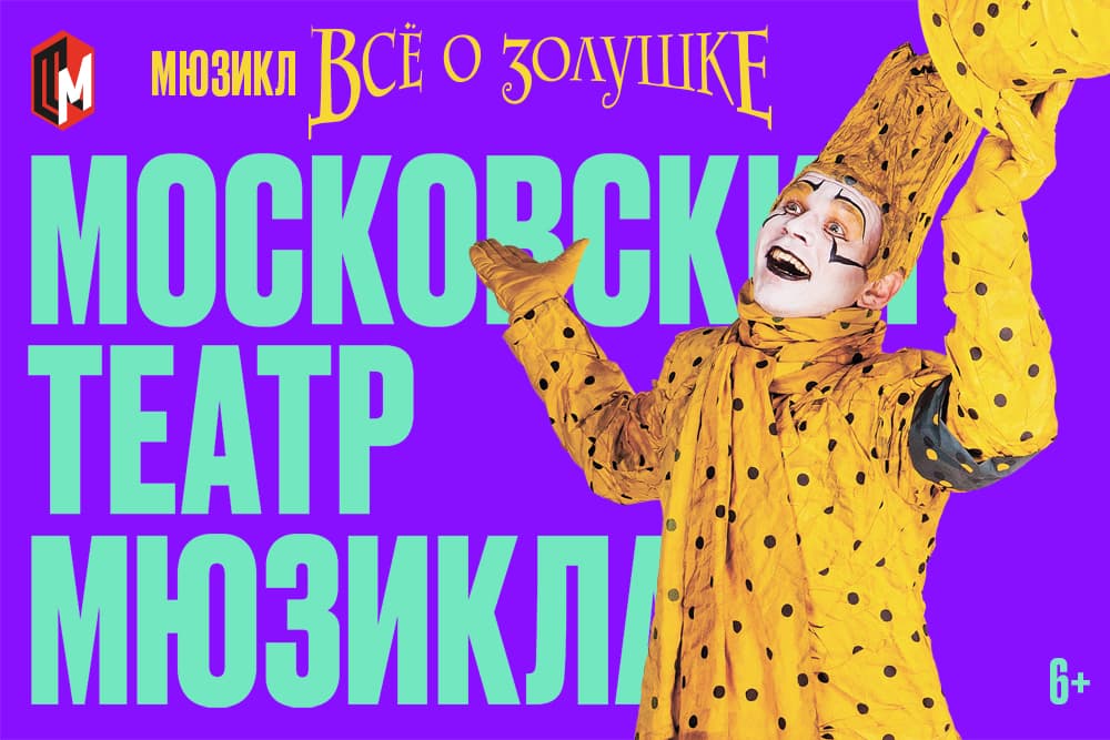 Всё о Золушке