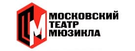 Московский Театр Мюзикла