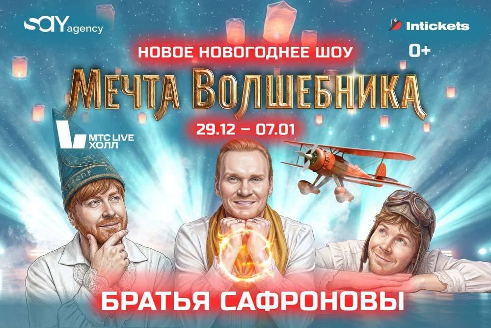 МЕЧТА ВОЛШЕБНИКА