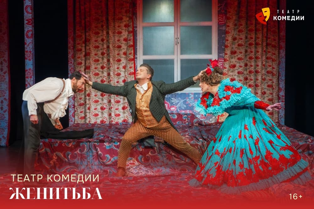 "ЖЕНИТЬБА"