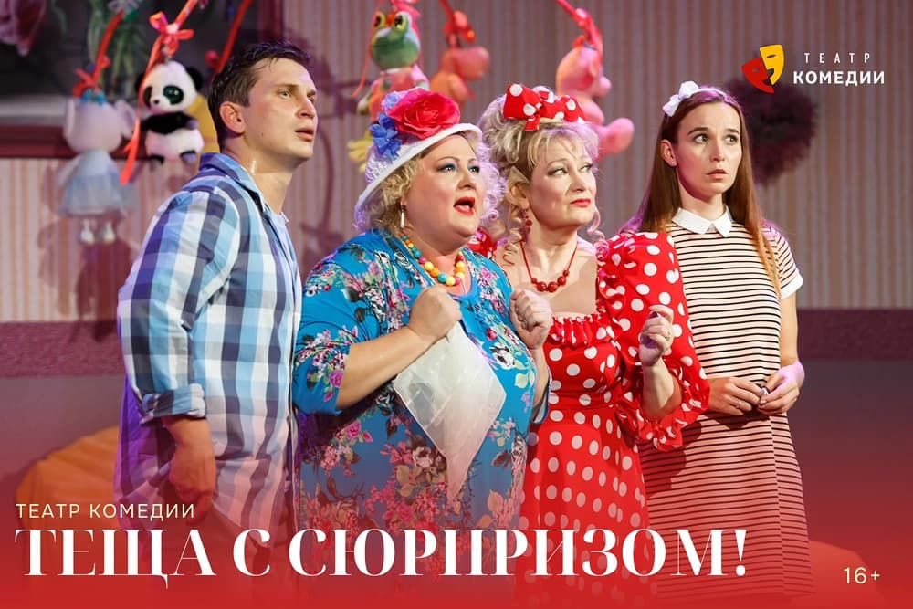 "ТЁЩА С СЮРПРИЗОМ!"