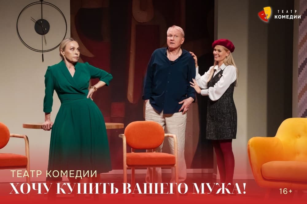 "Хочу купить Вашего мужа!"