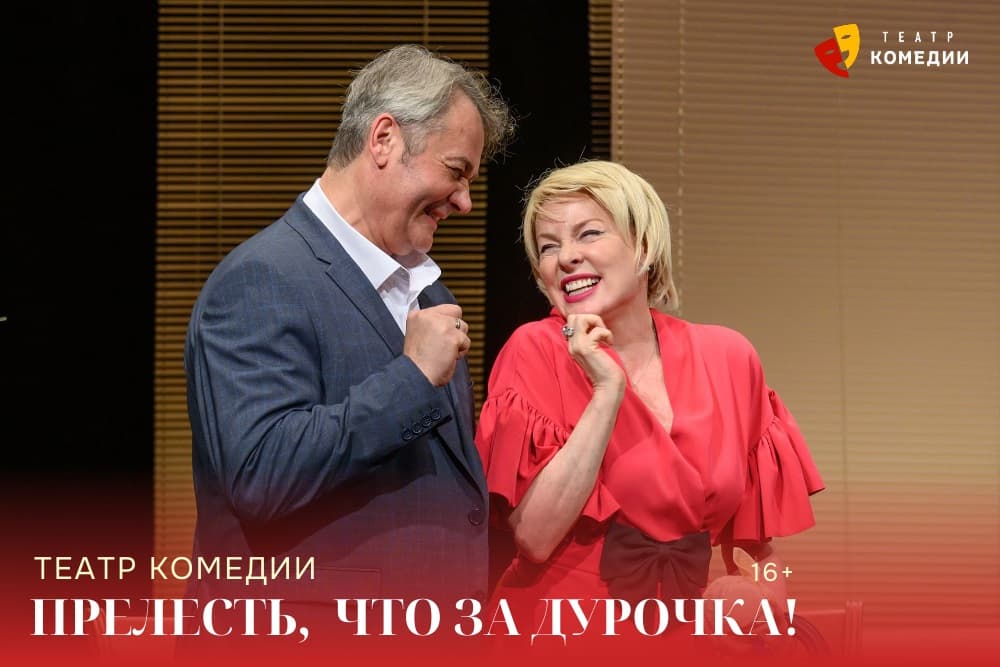 "Прелесть,что за дурочка!"