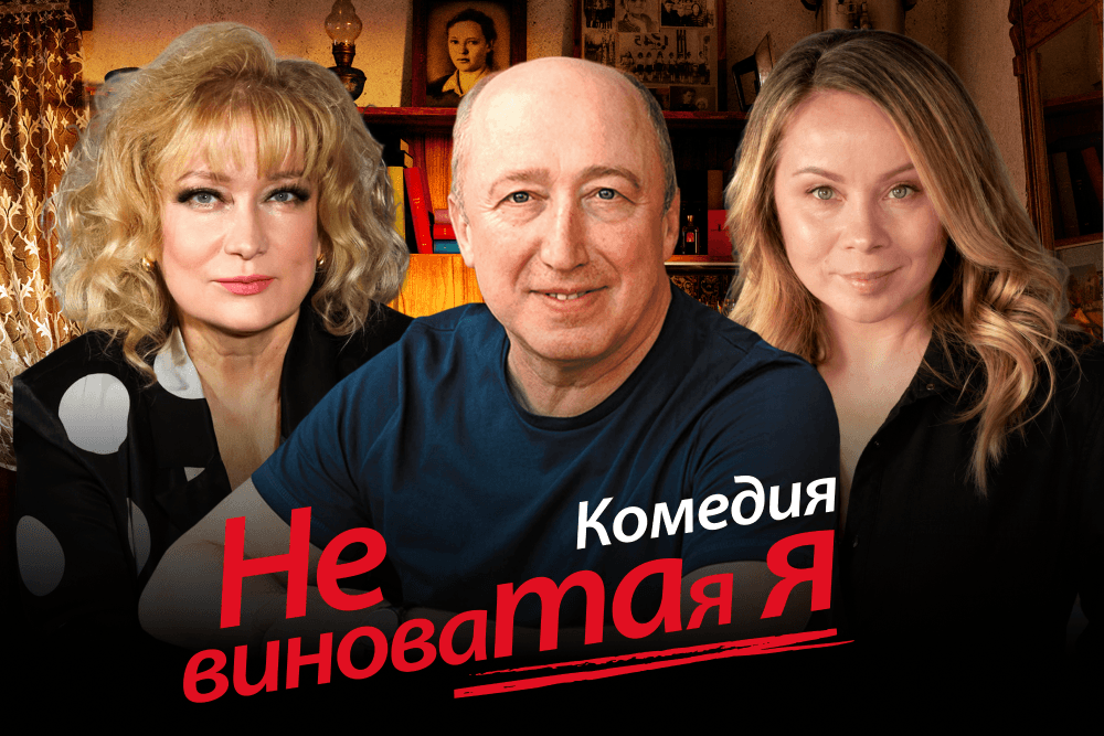 Не виноватая я!