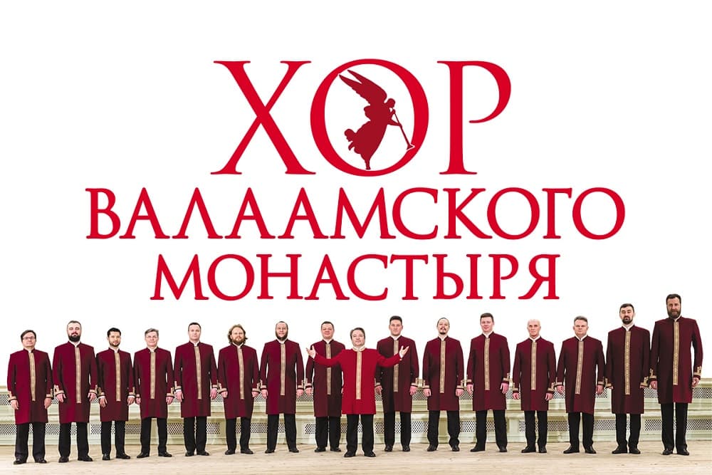 Хор Валаамского монастыря "Люблю Отчизну я!"