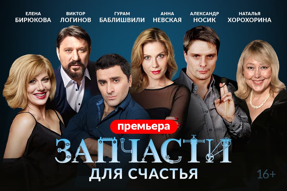 Запчасти для счастья