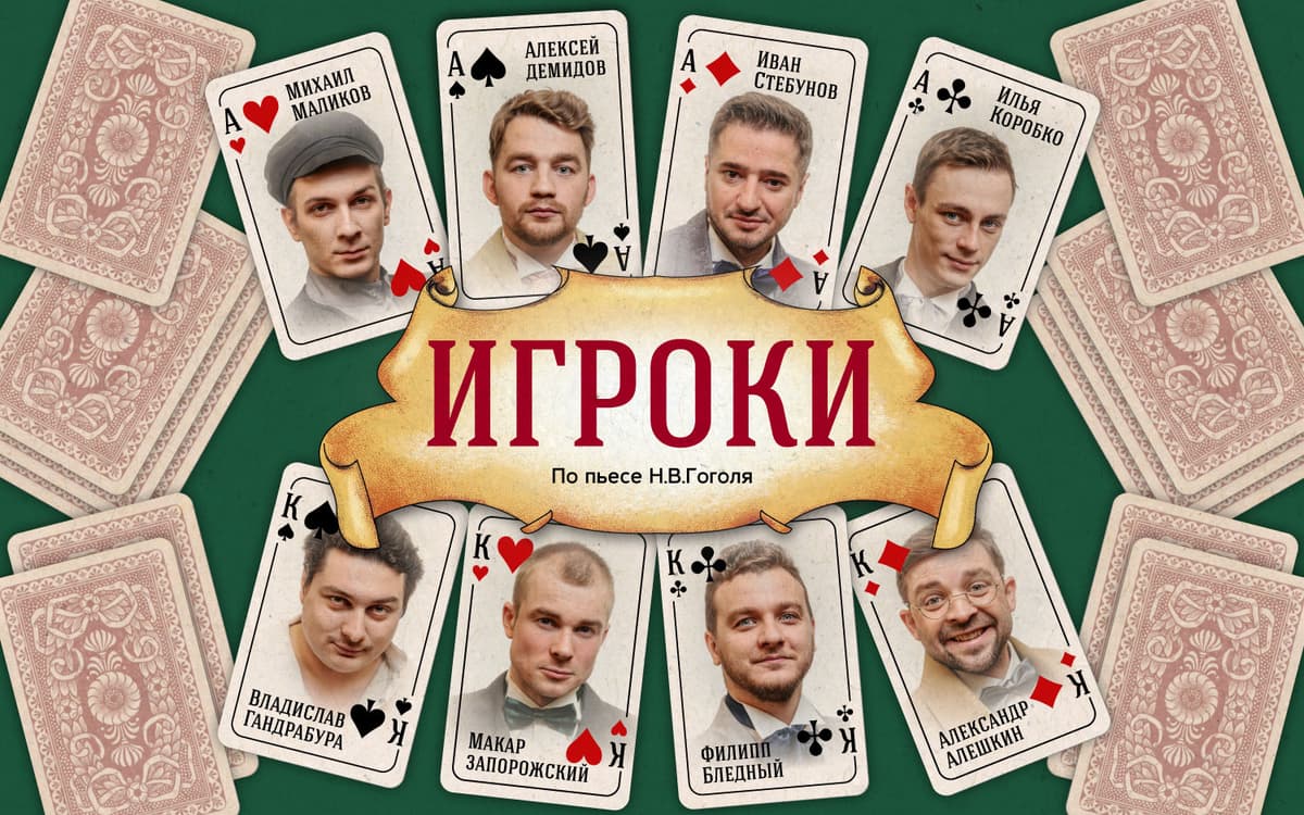 Игроки
