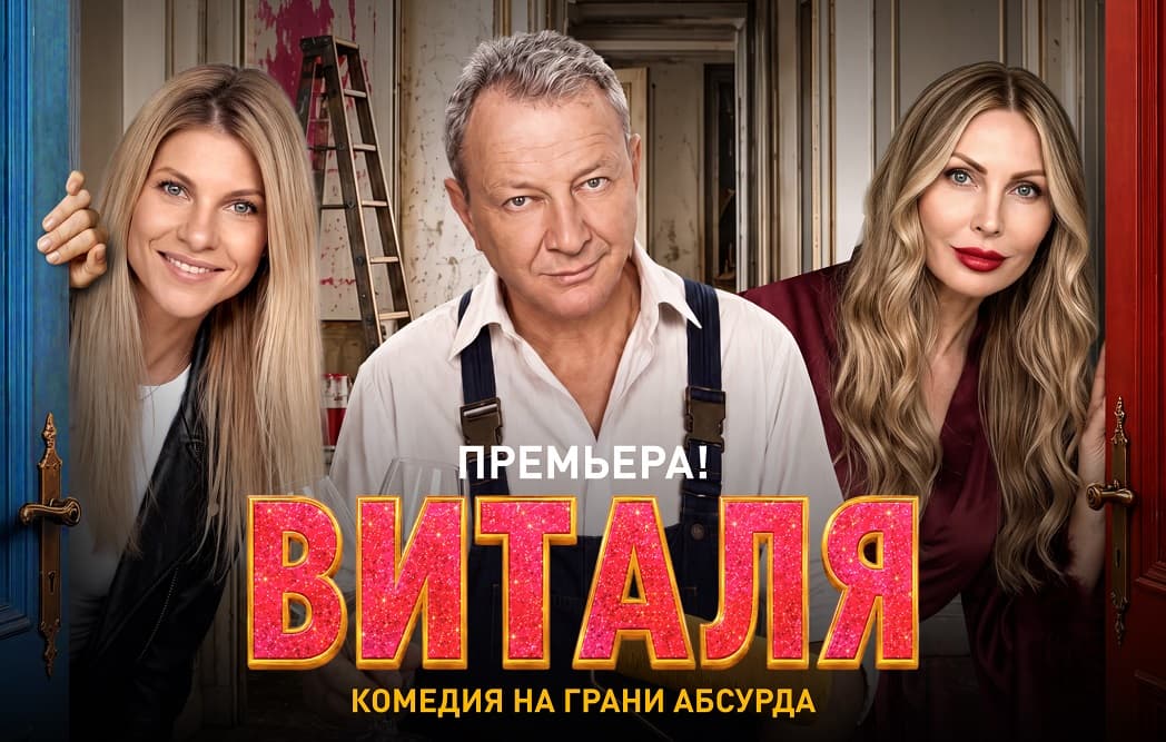 Виталя