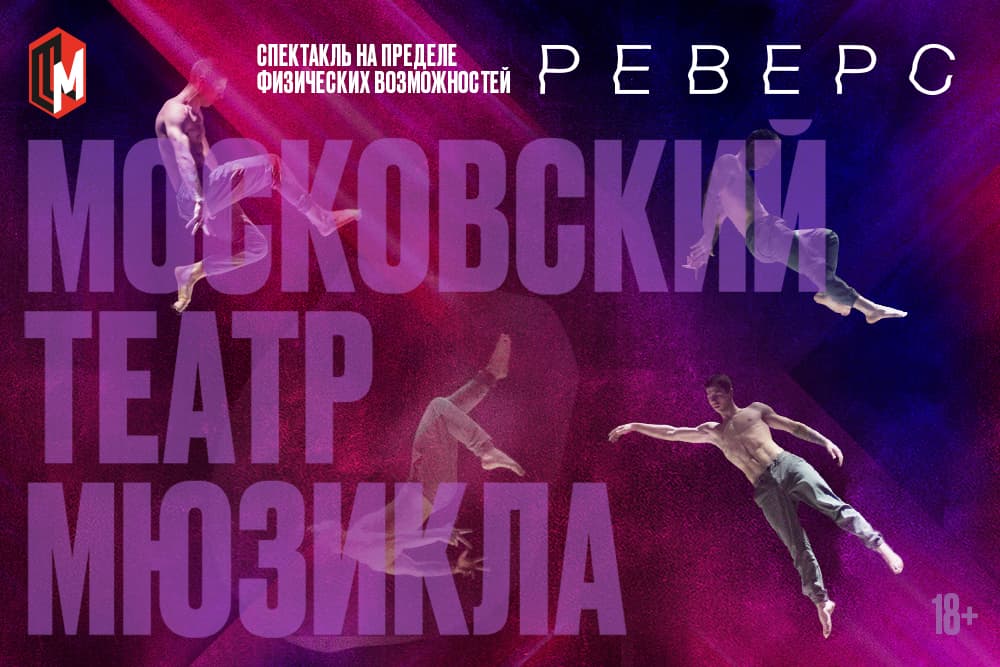 РЕВЕРС